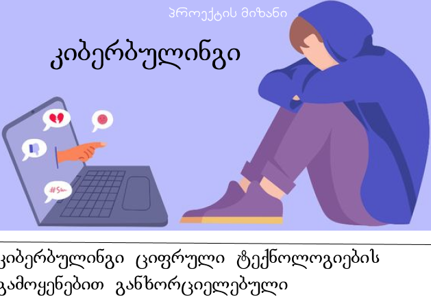 პროექტი